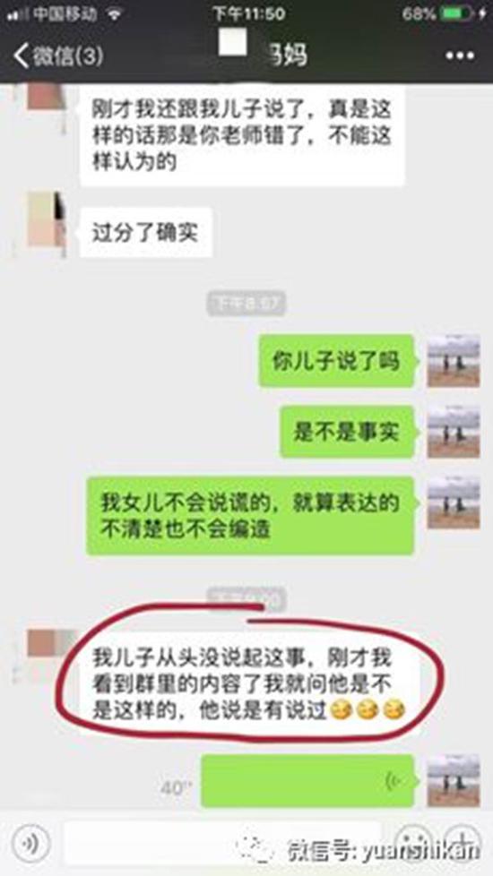 对于孙老师的言行，有其他家长证实。