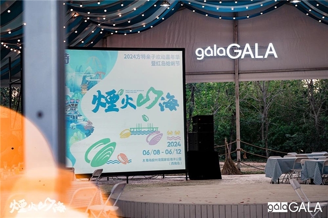 “潮”出新高度! “烟火山海——2024方特亲子欢动嘉年华暨红岛蛤蜊节”圆满收官 “潮”出新高度! “烟火山海——2024方特亲子欢动嘉年华暨红岛蛤蜊节”圆满收官