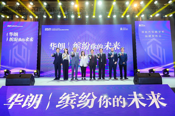 打破传统校园教育的边界，深圳市华朗学校正式揭幕！